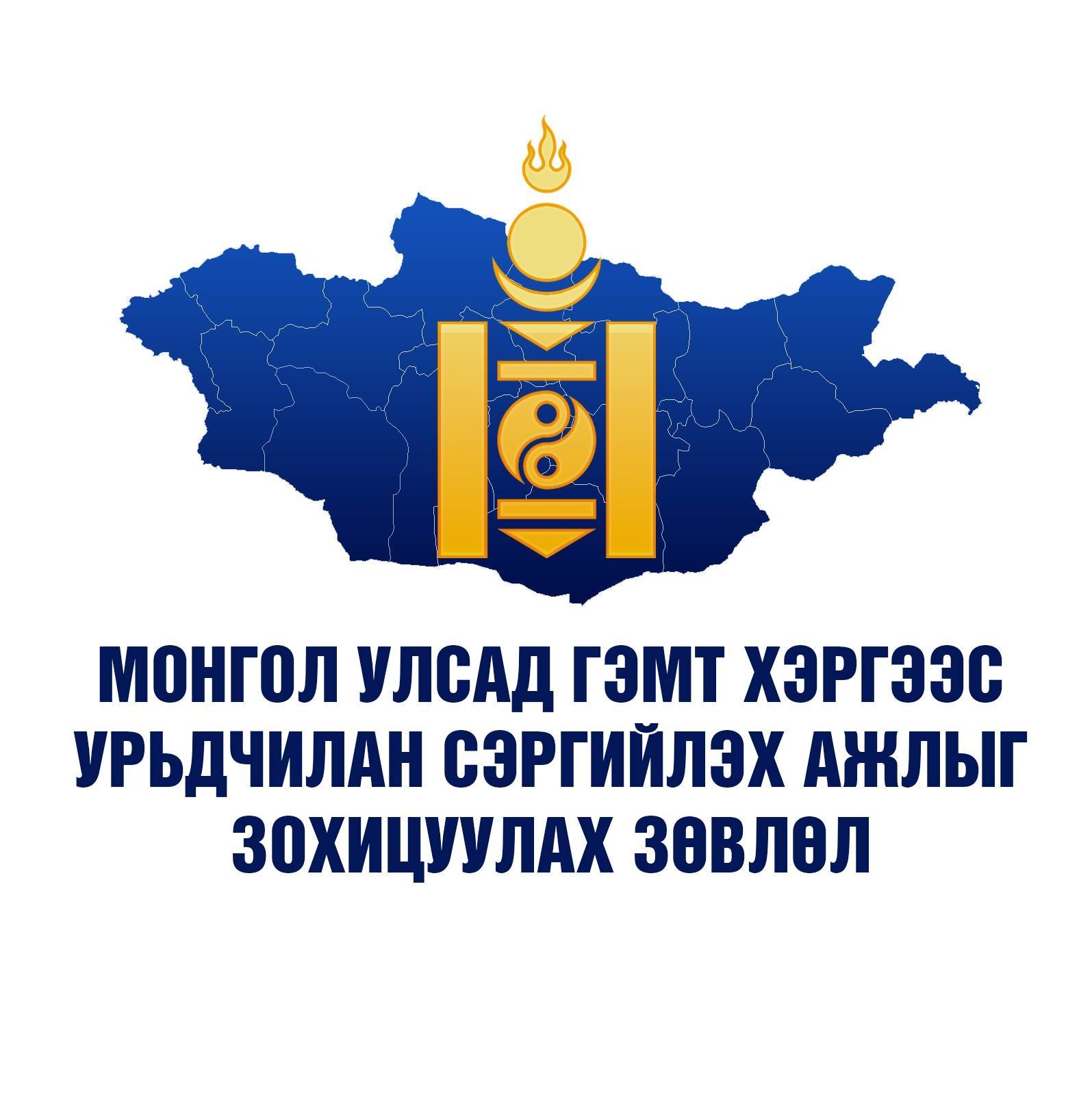 Coordination Council For Crime Prevention Of Mongolia